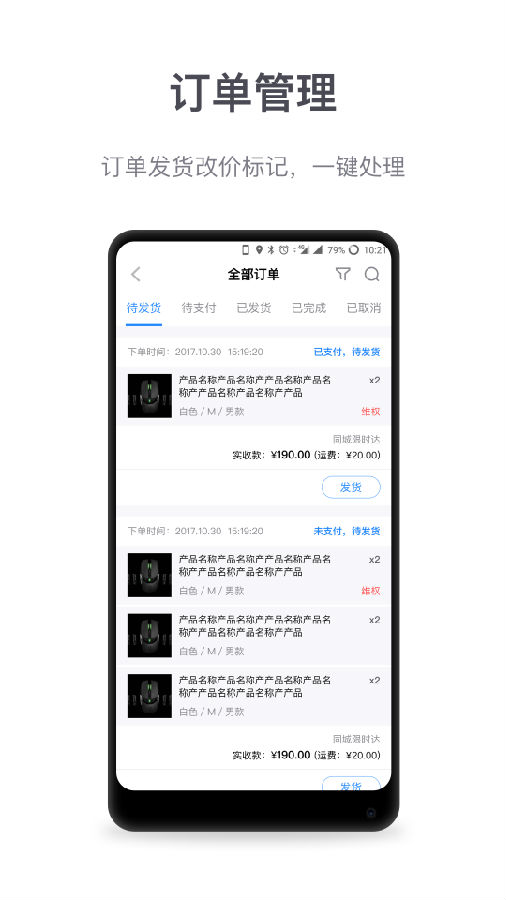 微盟商户助手ios版 微盟商户助手ios版