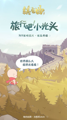 旅行吧小光头ios版下载
