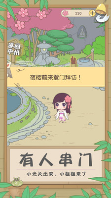 旅行吧小光头ios版下载