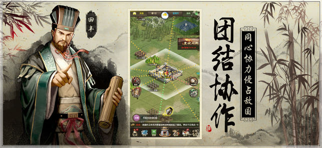 割据天下iOS版