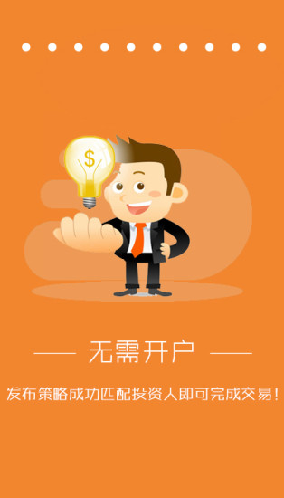 精算策略ios版