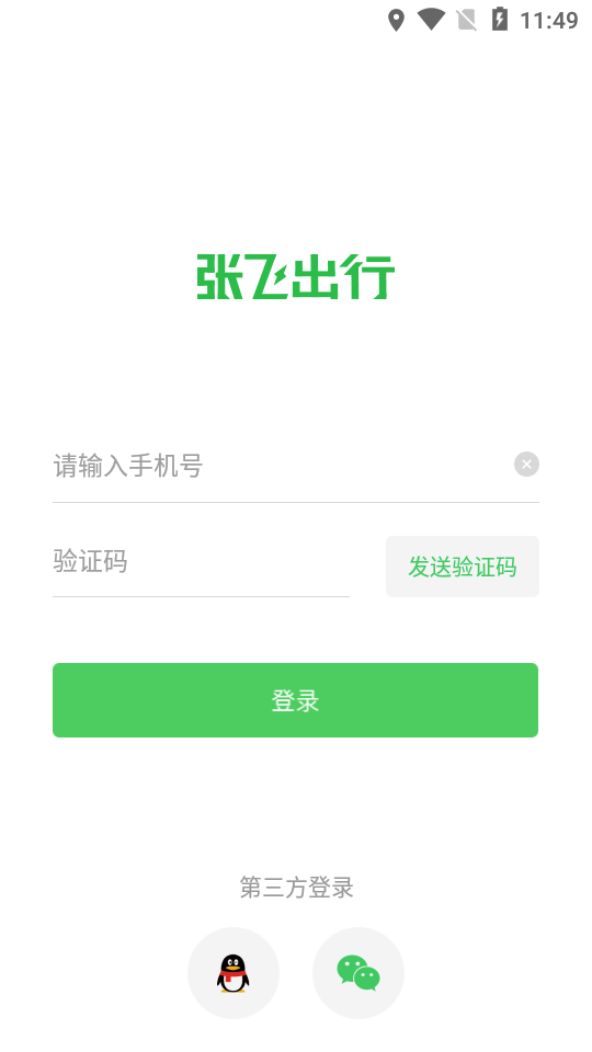 张飞出行app
