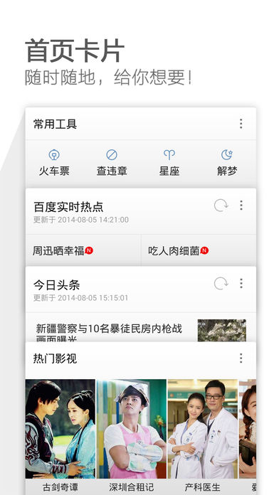 猎豹浏览器iPhone版