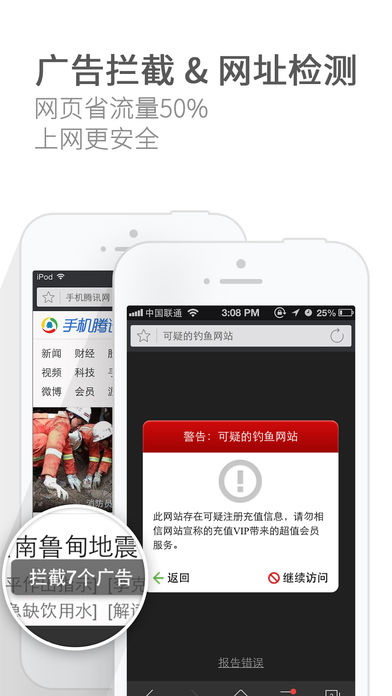 猎豹浏览器iPhone版