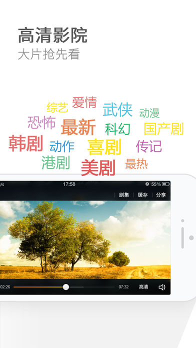 猎豹浏览器iPhone版