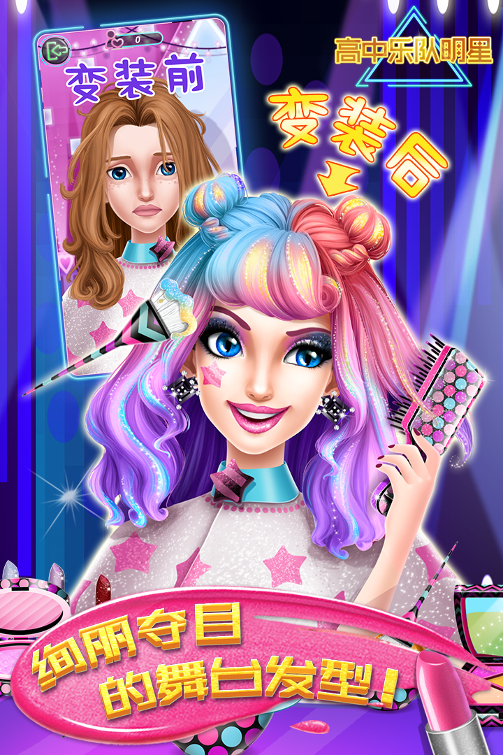 高中乐队明星下载安装