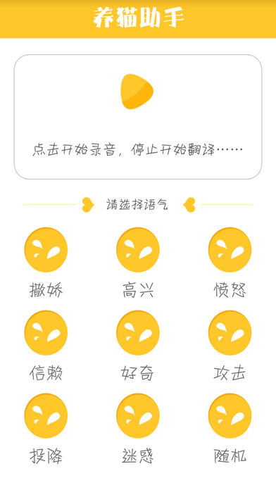 养猫助手苹果版下载