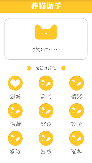 养猫助手苹果版下载