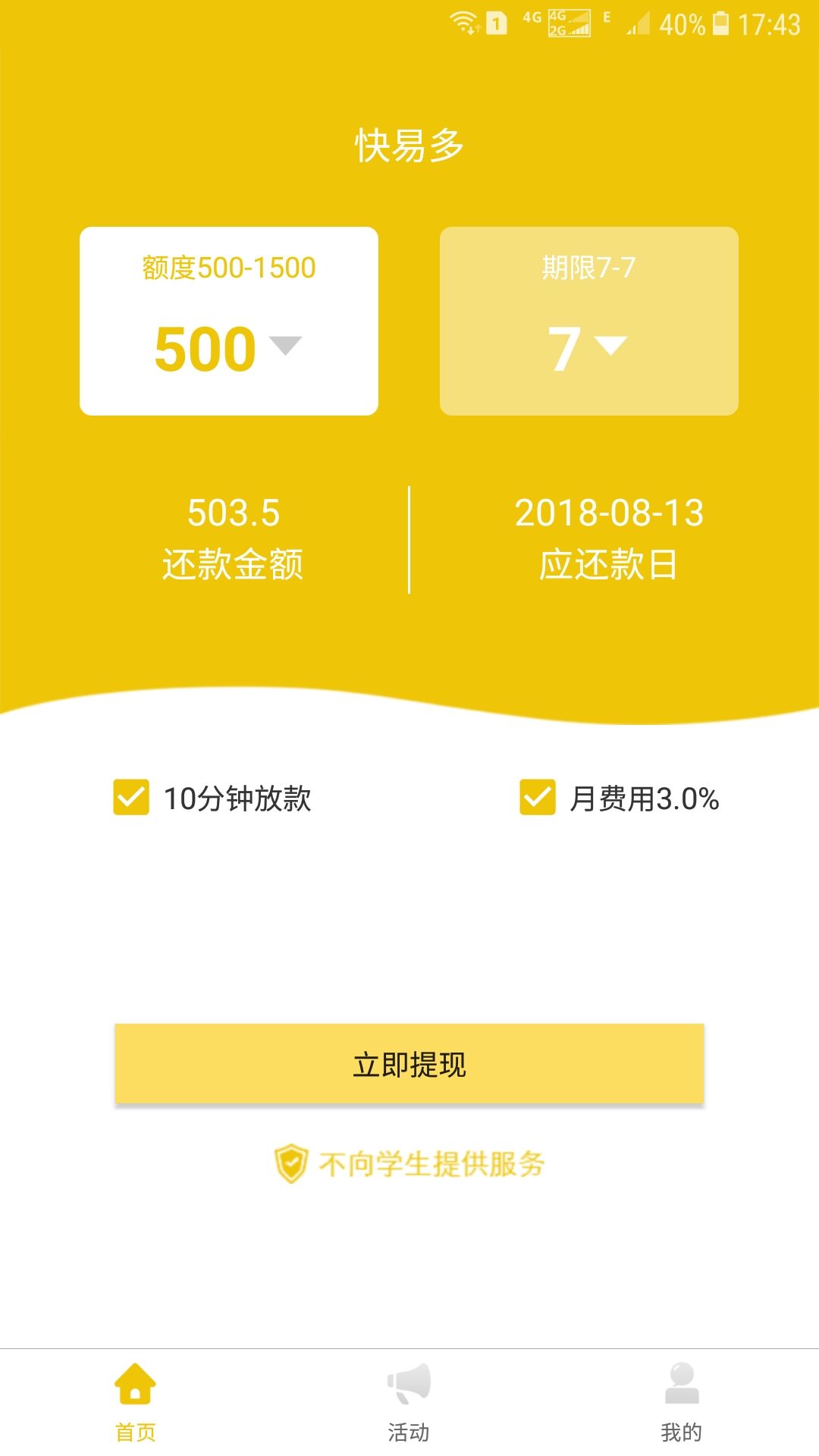 快易多快ios版
