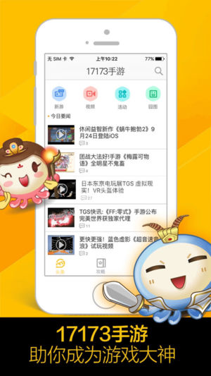 17173游戏app苹果版