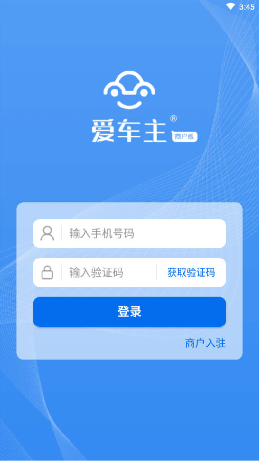 爱车主商户版ios版 爱车主商户版ios版