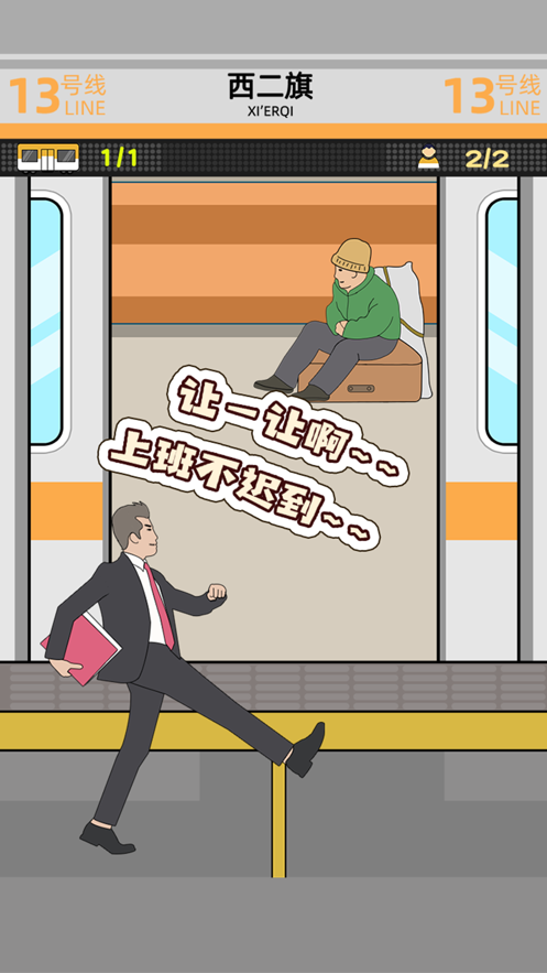 麻烦挤一挤游戏iOS