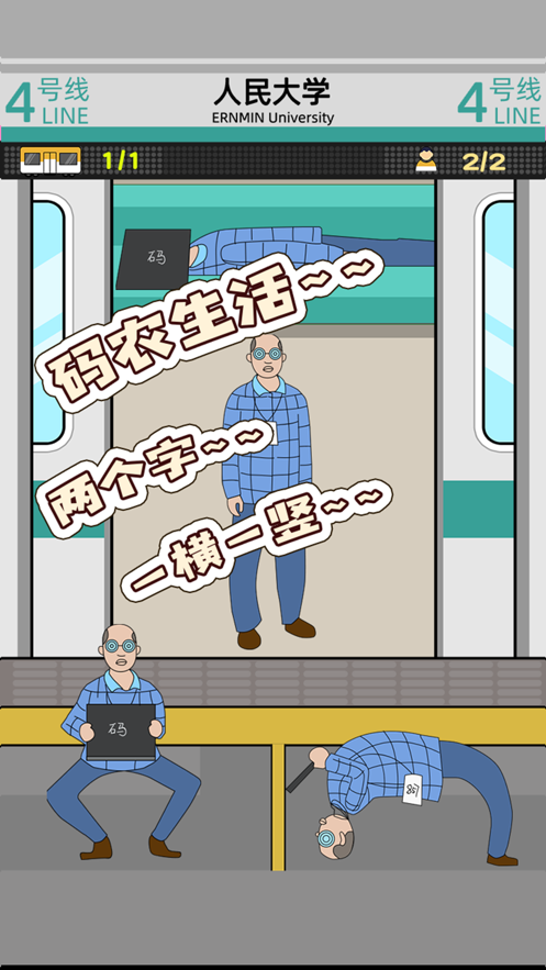 麻烦挤一挤游戏iOS