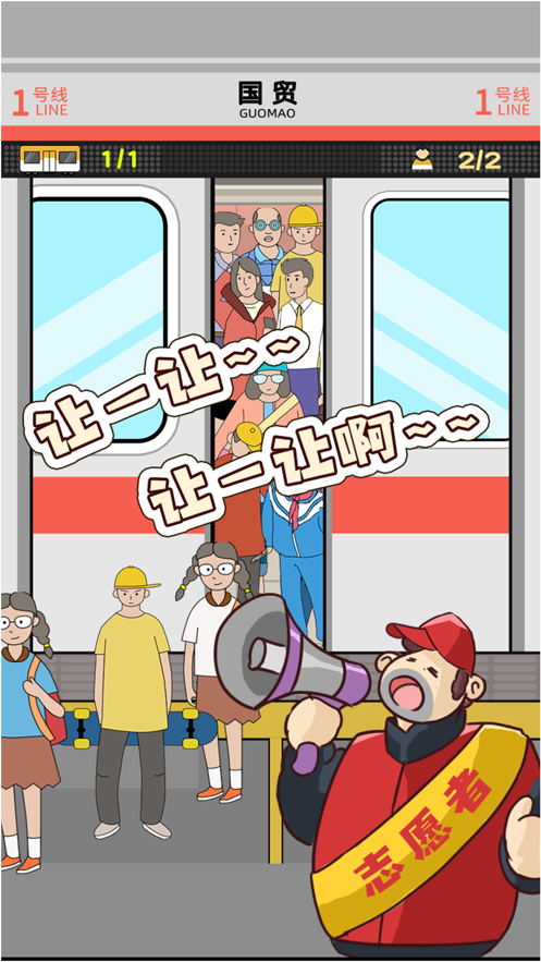麻烦挤一挤游戏iOS