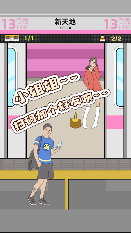麻烦挤一挤游戏iOS