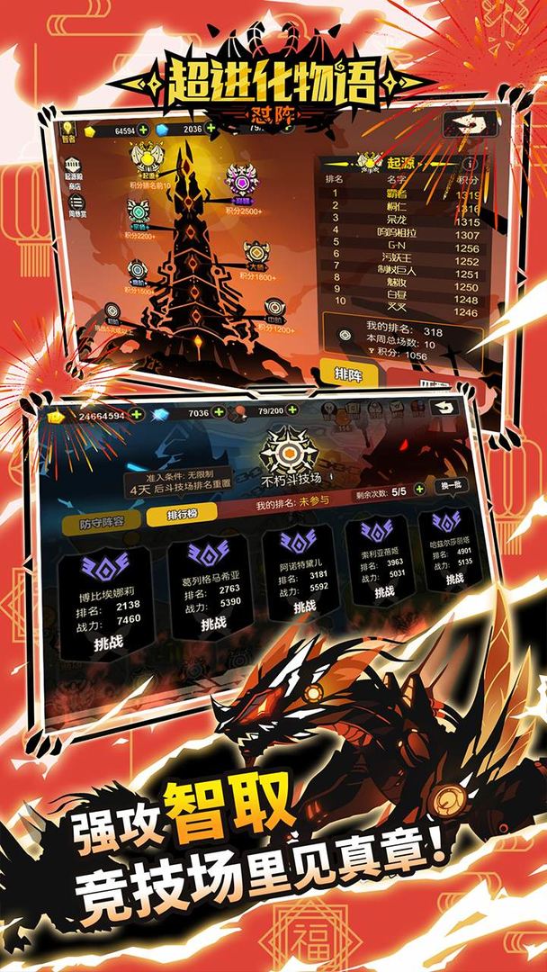 超进化物语手游iOS版下载