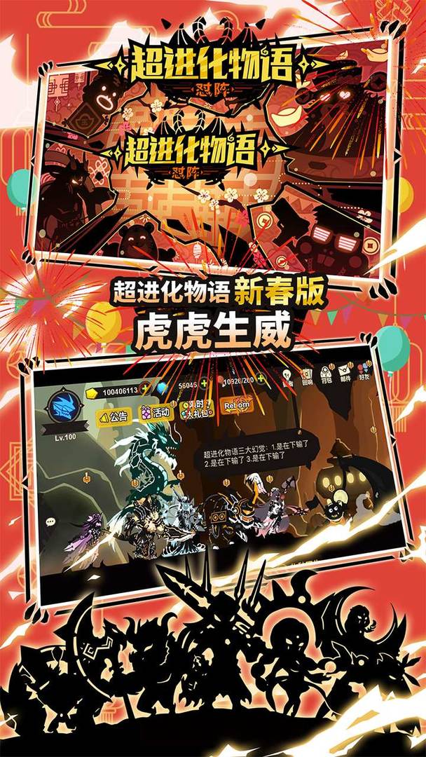 超进化物语手游iOS版下载