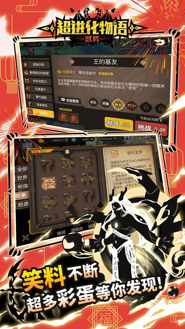 超进化物语手游iOS版下载