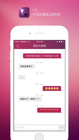 天翼小号ios版