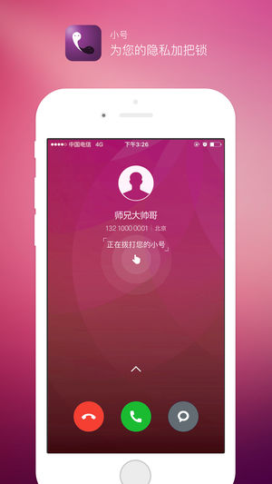 天翼小号ios版