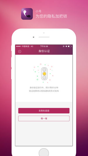 天翼小号ios版