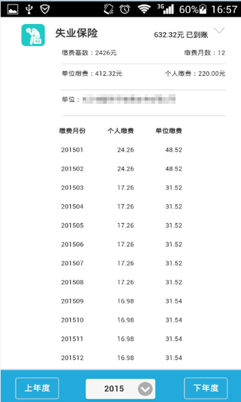 湖南智慧人社ios版
