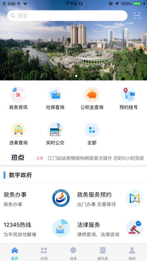 江门易办事苹果版