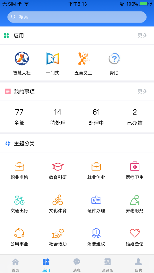 江门易办事苹果版