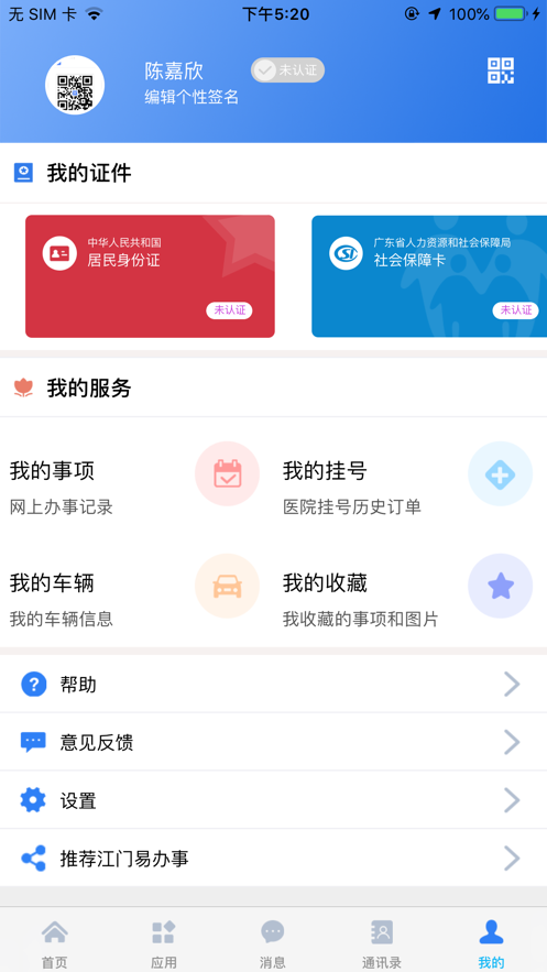 江门易办事苹果版