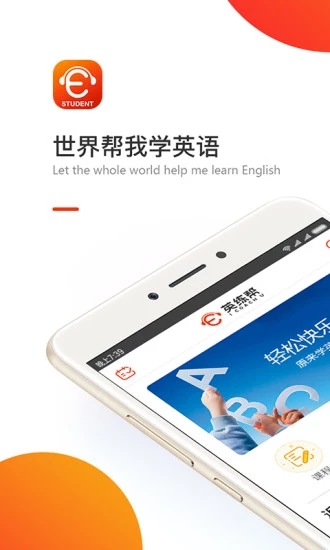 英练帮iOS版下载