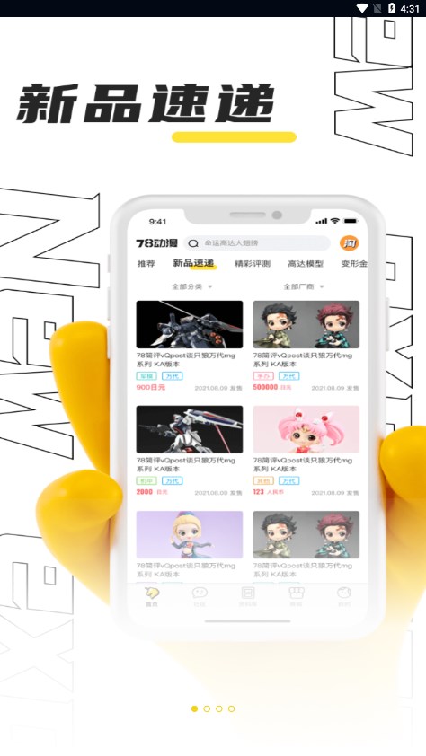 78动漫模型玩具网app