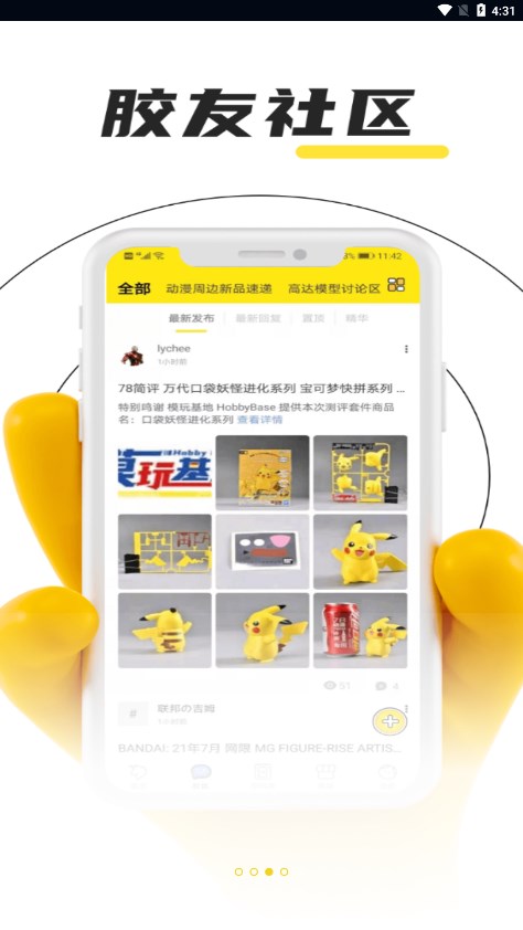 78动漫模型玩具网app