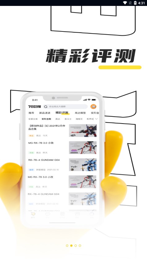 78动漫模型玩具网app