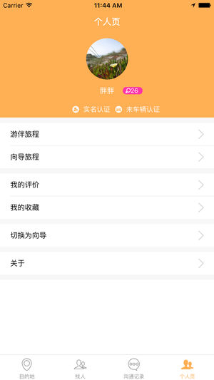 驴客行ios版