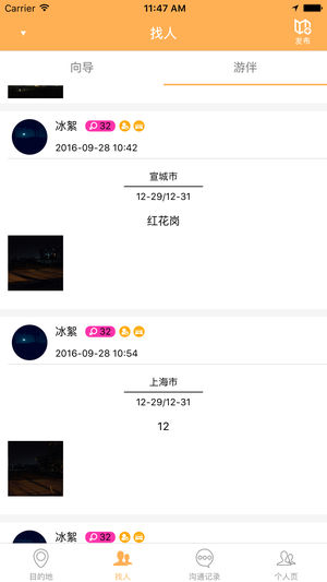 驴客行ios版