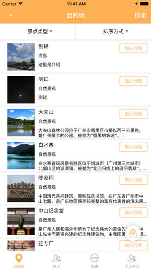 驴客行ios版