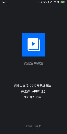 腾讯空中课堂ios版