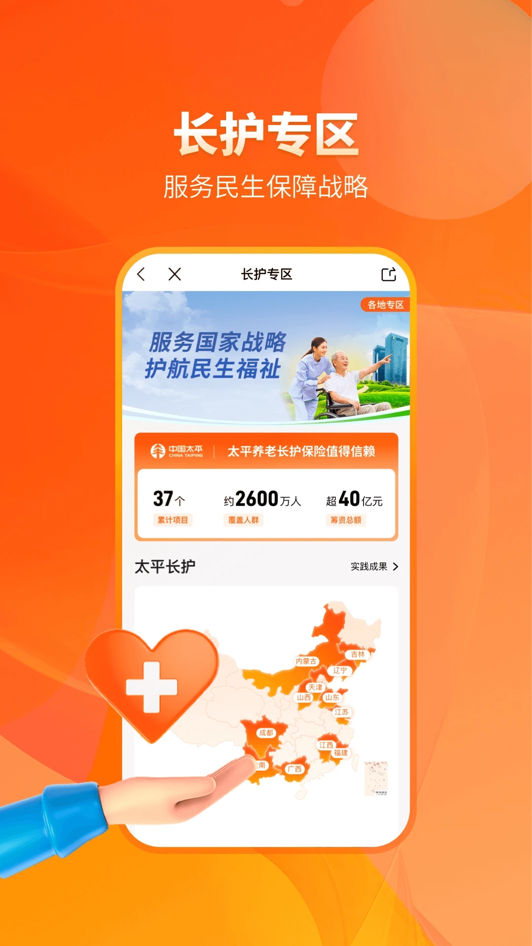 福享太平app