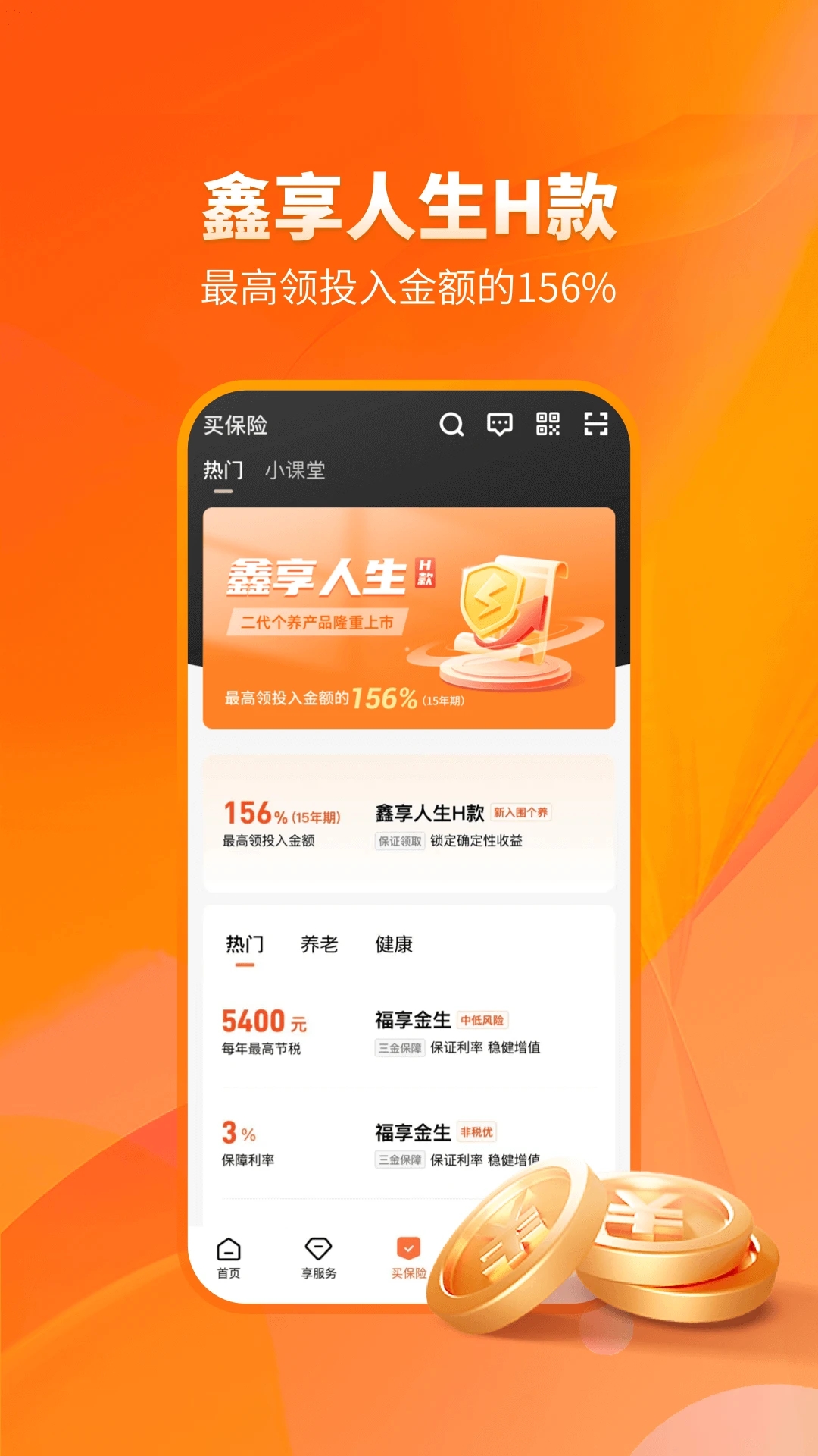福享太平app