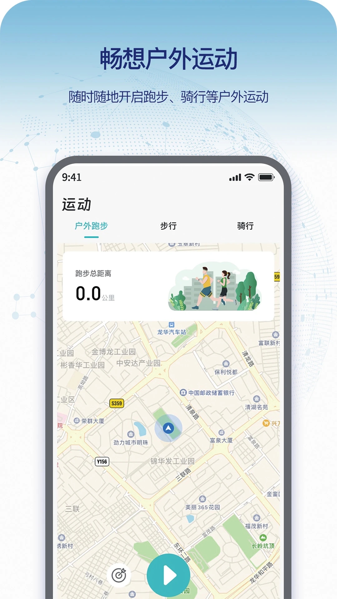 Runmefit App下载