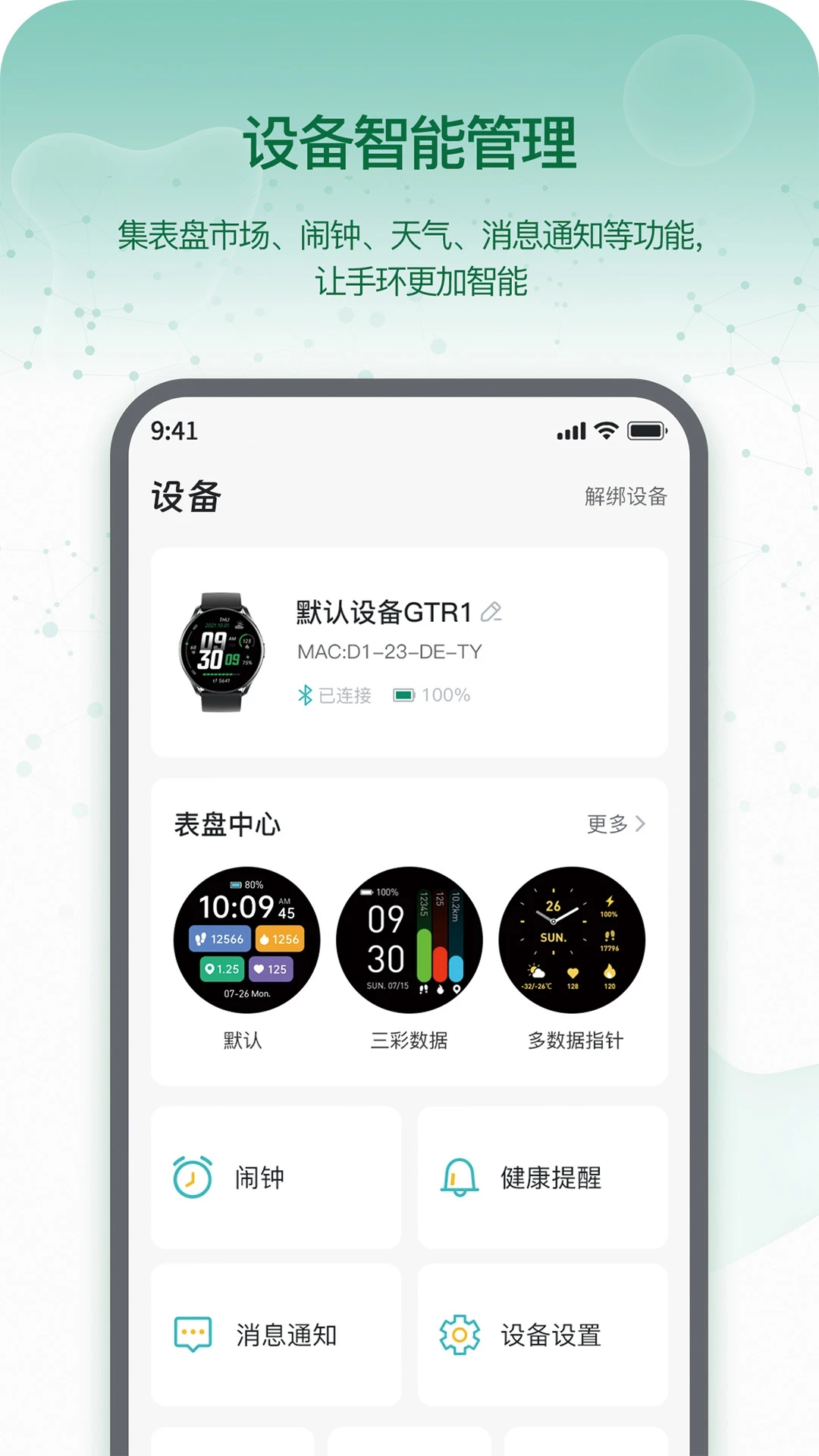 Runmefit App下载