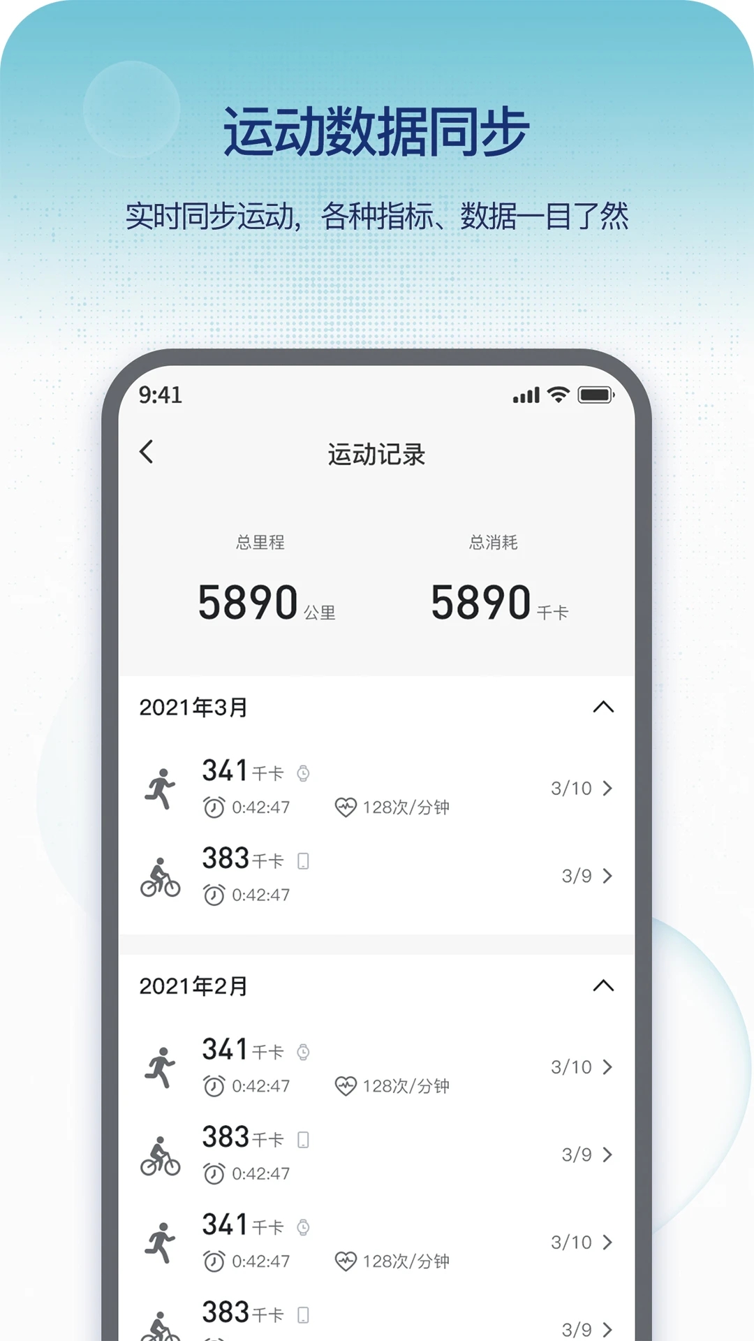 Runmefit App下载