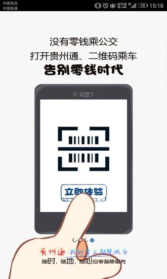 贵州通ios版