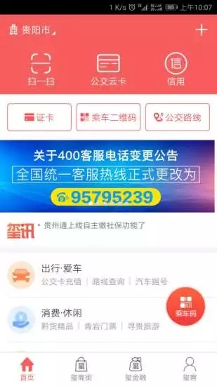 贵州通ios版