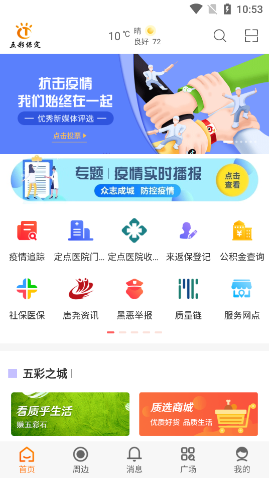 保定爱城市网便民服务平台