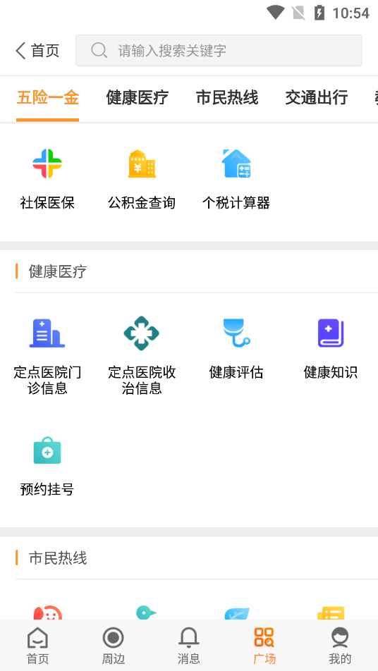 保定爱城市网便民服务平台