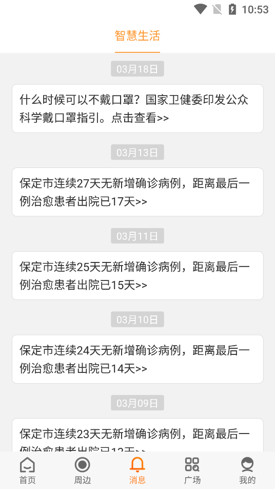 保定爱城市网便民服务平台