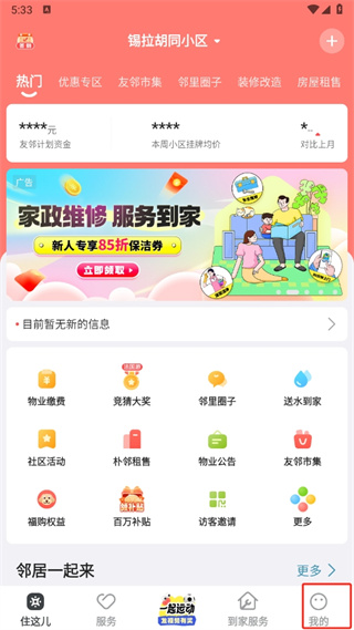 住这儿