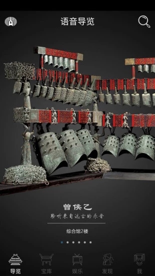 掌上智慧博物馆iOS版下载