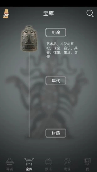掌上智慧博物馆iOS版下载